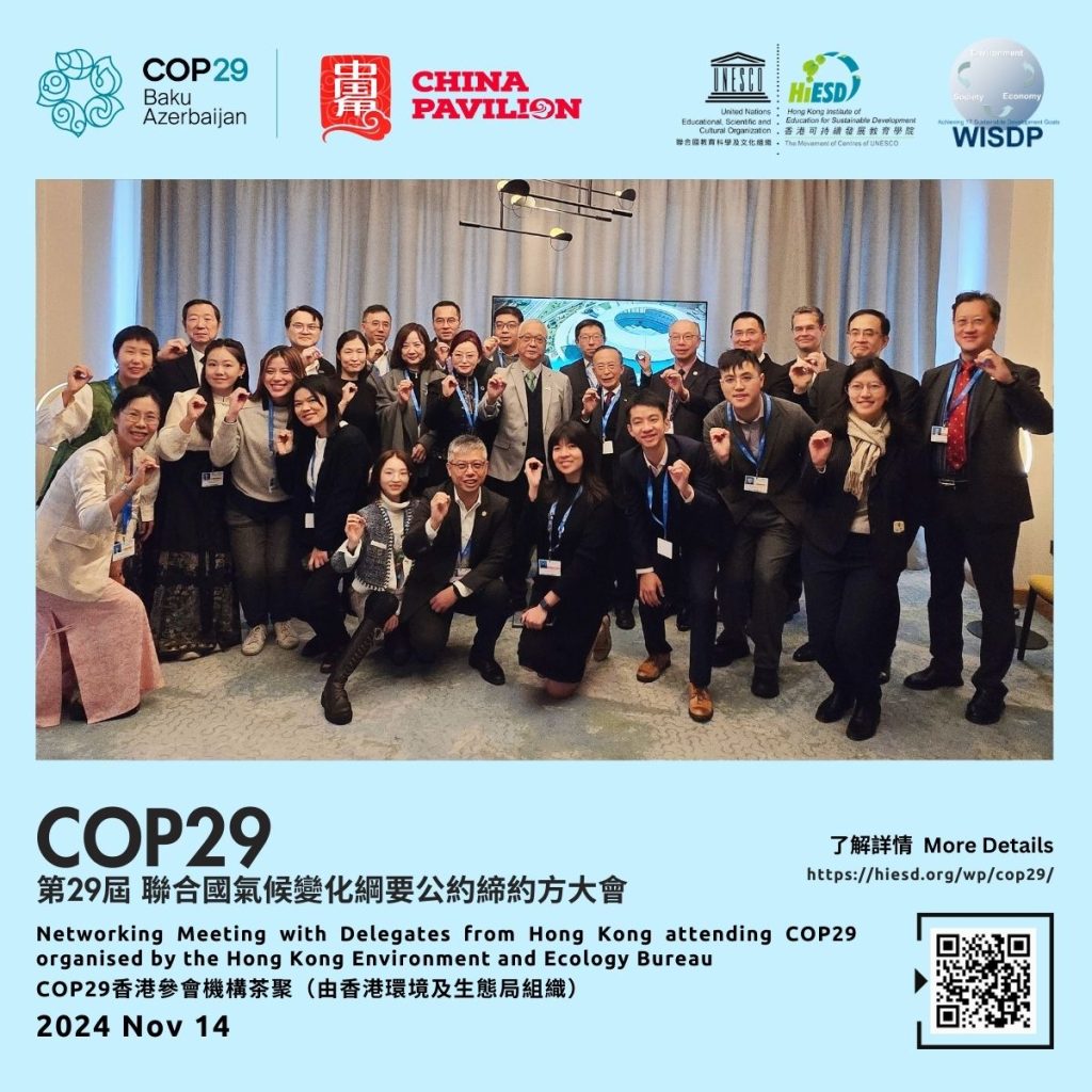 COP29 Express News Series (7): Hiesd and WISDP’s team participated in the “Networking Meeting with Delegates from Hong Kong attending COP29” organised by the Hong Kong Environment and Ecology Bureau
